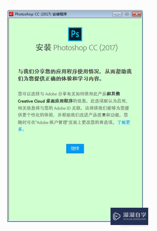 PS CC2017安装图文详细教程