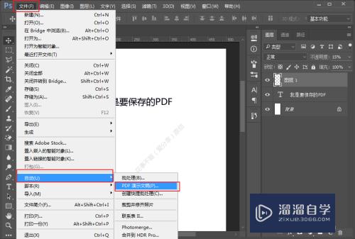 PS怎么导出PDF格式文件？