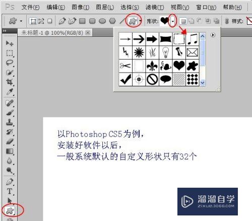 PS软件如何添加<esred>自定</esred><esred>义</esred><esred>形状</esred>？