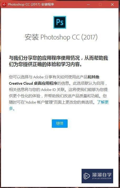 Adobe Photoshop CC 2017 安装破解教程