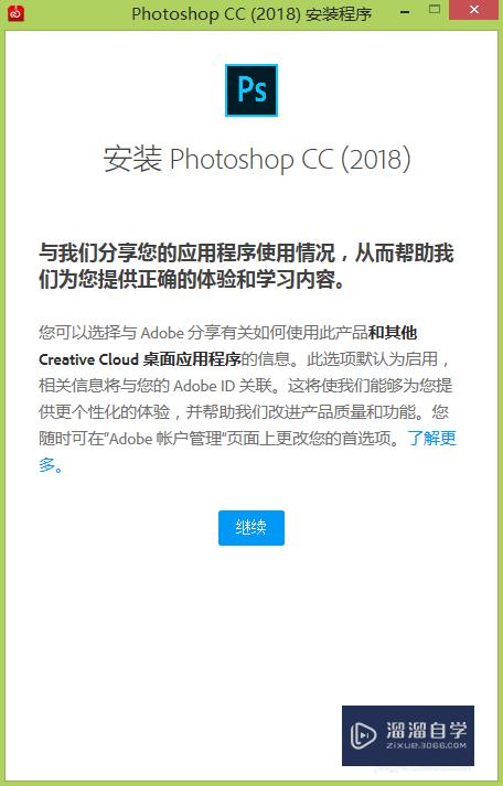 Photoshop CC 2018安装教程