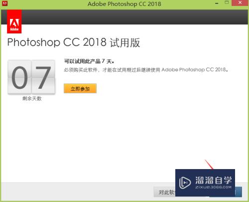 Photoshop CC 2018安装教程