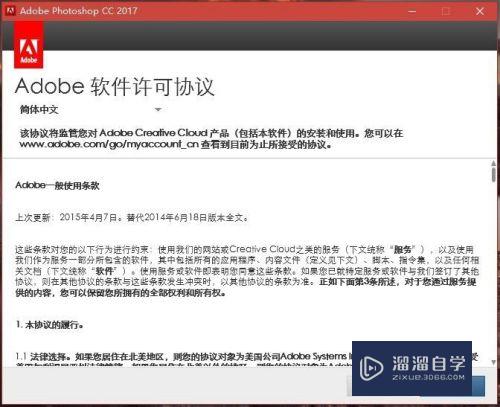 Adobe Photoshop CC 2017 安装破解教程