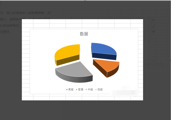 excel三维饼状图图片