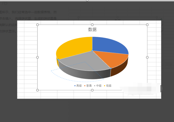 word怎么绘制饼状图