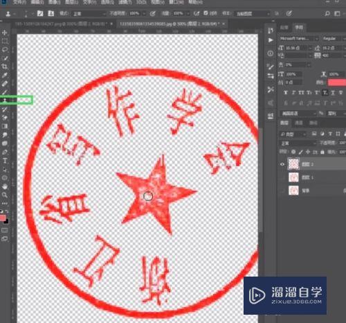 如何用ps抠取公章