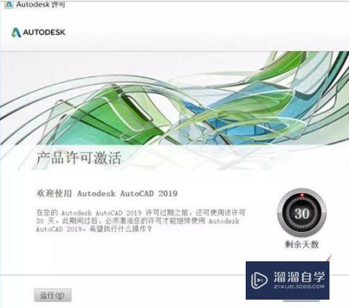 AutoCAD2019安装激活教程