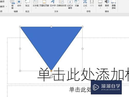 怎么用PPT画漏斗图形？