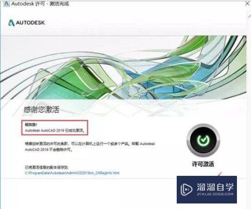 AutoCAD2019安装激活教程