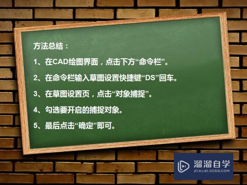 CAD对象捕捉界面如何打开？