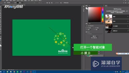 <esred>Photo</esred><esred>shop</esred><esred>如何</esred>编辑<esred>智能</esred><esred>对</esred><esred>象</esred>图层？