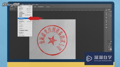 <esred>如何</esred><esred>用</esred><esred>PS</esred><esred>抠出</esred>印章？