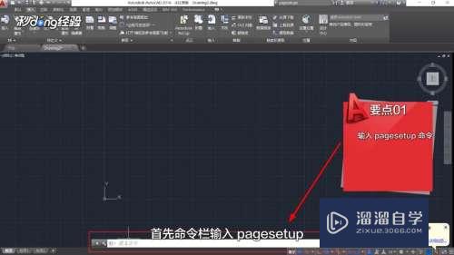 CAD打印选项里怎么添加的页面设置？