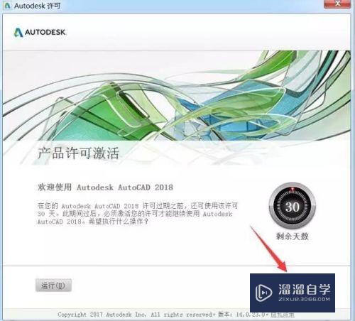 AutoCAD2018软件的下载安装详细步骤介绍