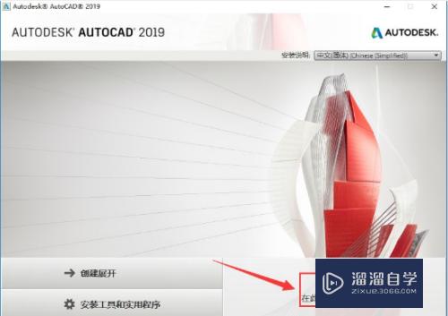 CAD 2019软件安装教程