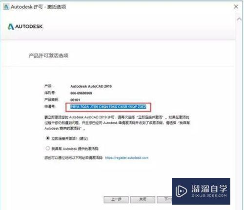 AutoCAD2019安装激活教程