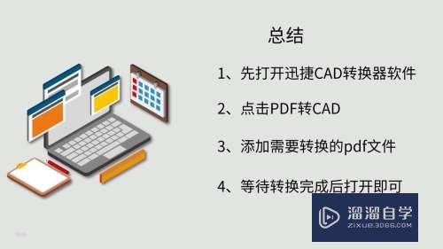 如何免费将PDF转成CAD？