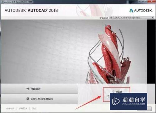 AutoCAD2018软件的下载安装详细步骤介绍