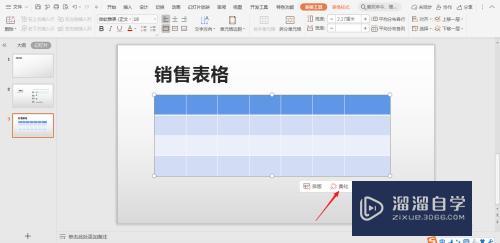 怎样在PPT中制作精美的表格？