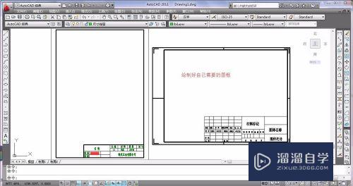 AutoCAD图框及模板文件设置