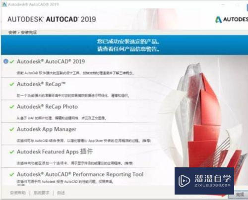 AutoCAD2019安装激活教程