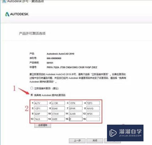 AutoCAD2019安装激活教程