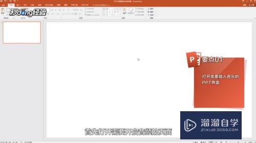 <esred>PPT</esred><esred>中</esred><esred>背景</esred>音乐<esred>如何</esred>设置？