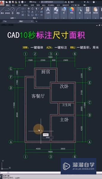 CAD如何快速标注尺寸面积？