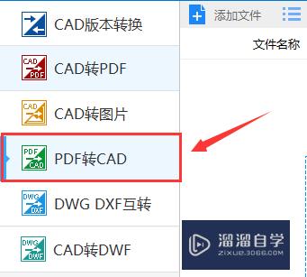 PDF转CAD免费进行转换的方法