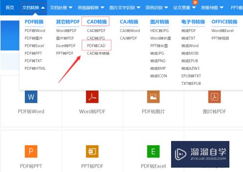 <esred>PDF</esred>怎样<esred>转换</esred><esred>成</esred><esred>CAD</esred>？