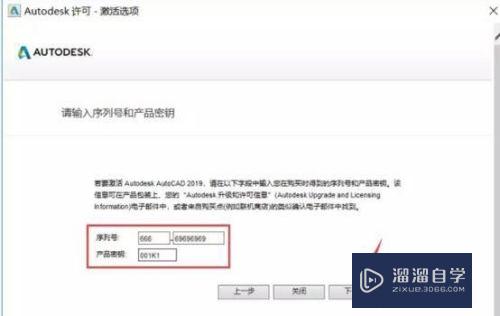 AutoCAD2019安装激活教程