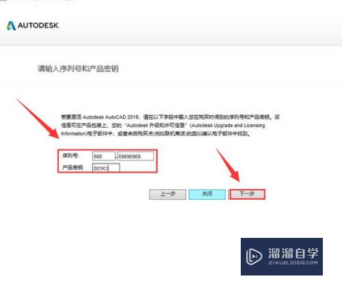 CAD 2019软件安装教程