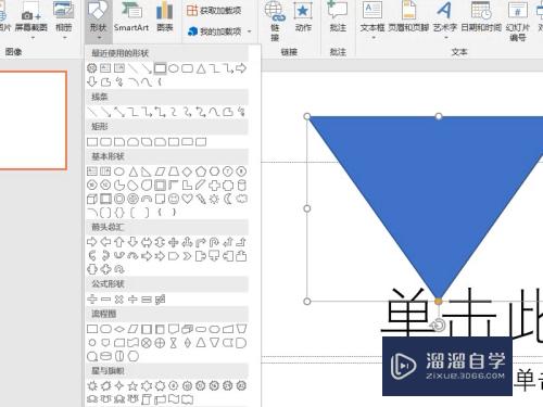 怎么用PPT画漏斗图形？