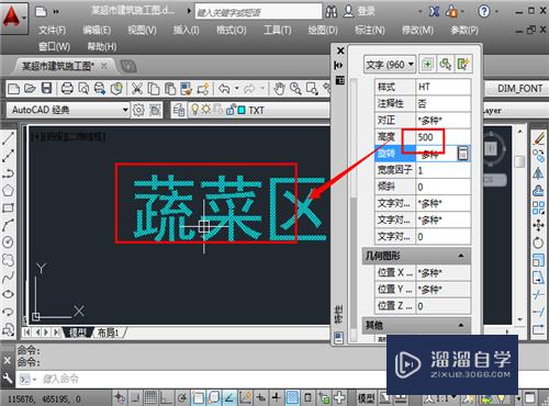 CAD怎么修改同一图层字体高度大小？