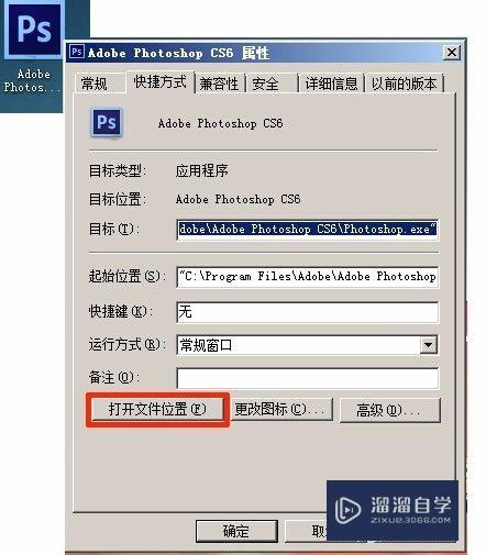 PS CS6怎么汉化？