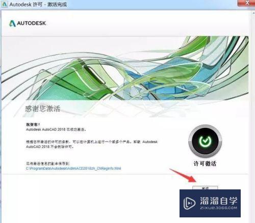 AutoCAD2018软件的下载安装详细步骤介绍