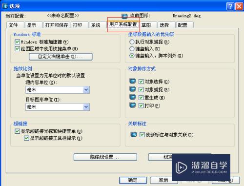 CAD中快捷键使用技巧：[2]ctrl功能恢复