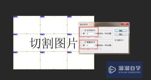 Photoshop PS 怎么平均分割图片？