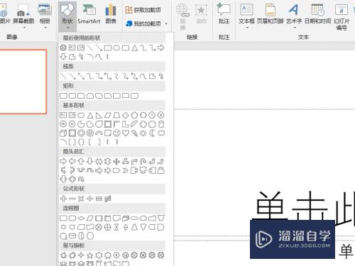 怎么用PPT画漏斗图形？