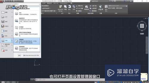 CAD打印选项里怎么添加的页面设置？