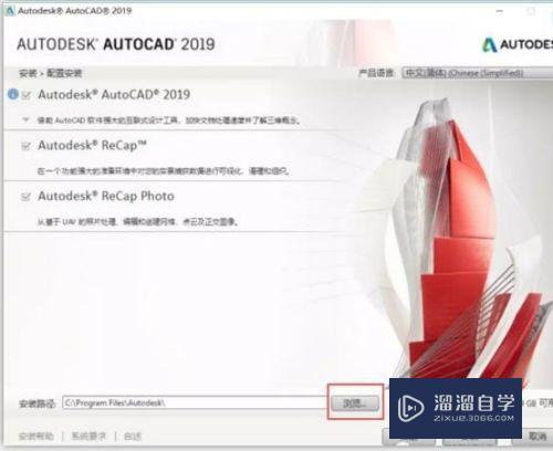 AutoCAD2019安装激活教程