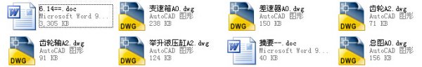 求叉车CAD图纸