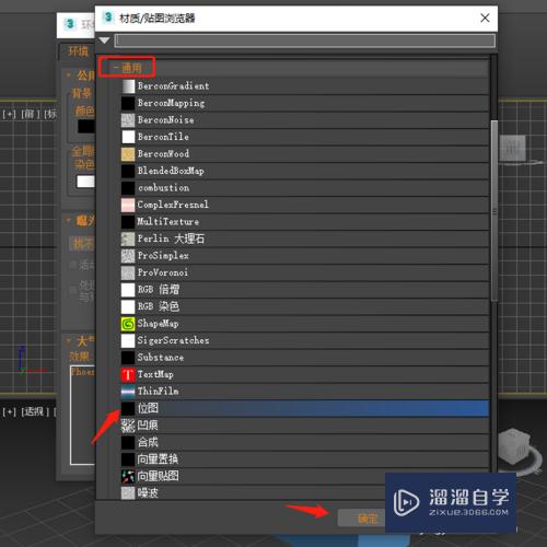 3DSMax中如何添加渲染背景？