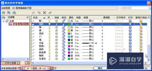 <esred>CAD</esred>的图层<esred>过滤</esred><esred>器</esred>怎么用？