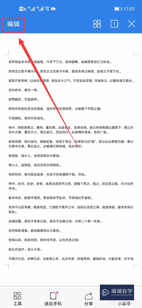 手机WPS标题行怎么设置？