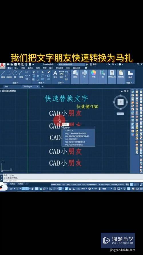 <esred>CAD</esred><esred>怎样才能</esred><esred>快速</esred>替换文字？