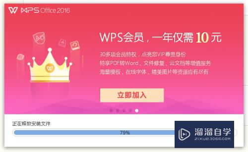 怎样下载安装WPS2016？