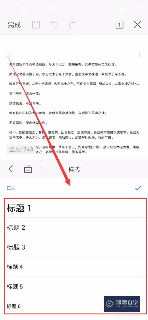 手机WPS标题行怎么设置？