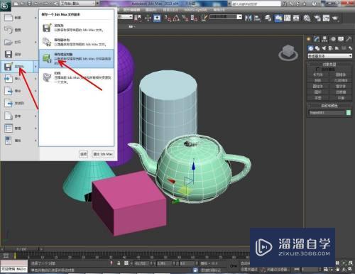 3DMax怎么单独导出个体模型？