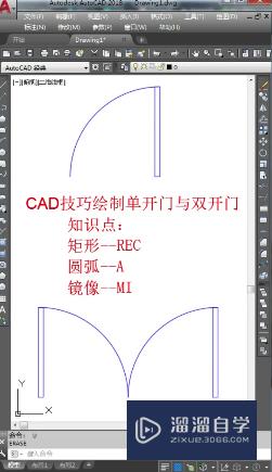 CAD怎样绘制单开门与双开门？